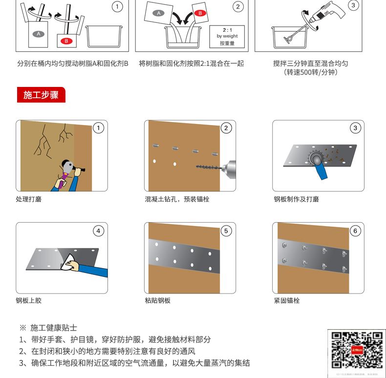 包钢玉树粘钢加固施工过程